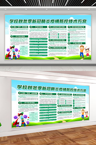 学校秋冬疫情防控知识宣传新冠肺炎疫情防控文字展板