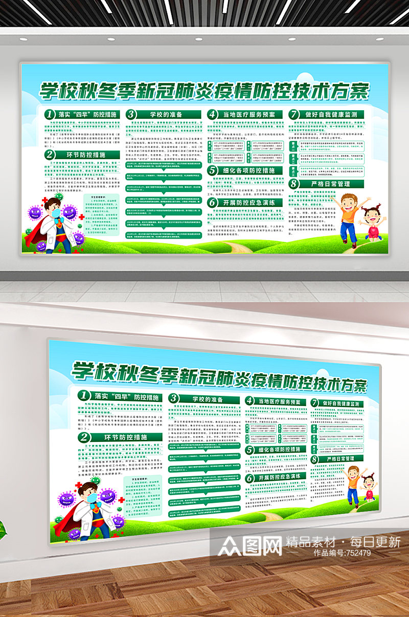 学校秋冬疫情防控知识宣传新冠肺炎疫情防控文字展板素材