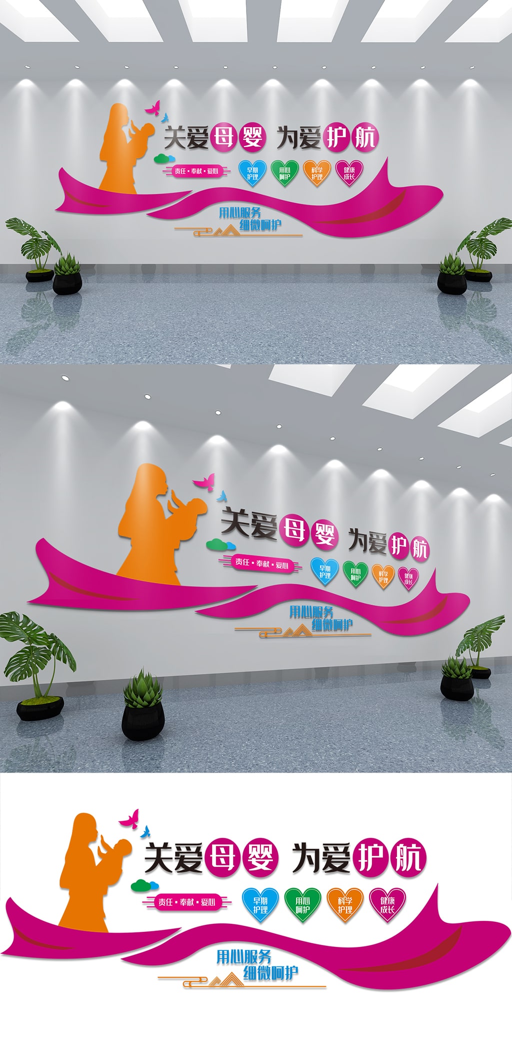 妇幼保健医院文化墙素材