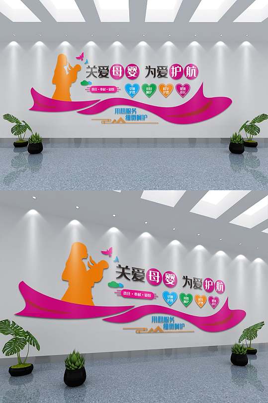 妇幼保健医院文化墙-众图网