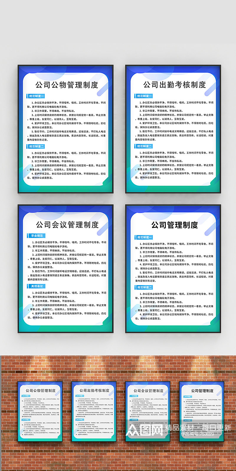 海报企业文化制度牌素材