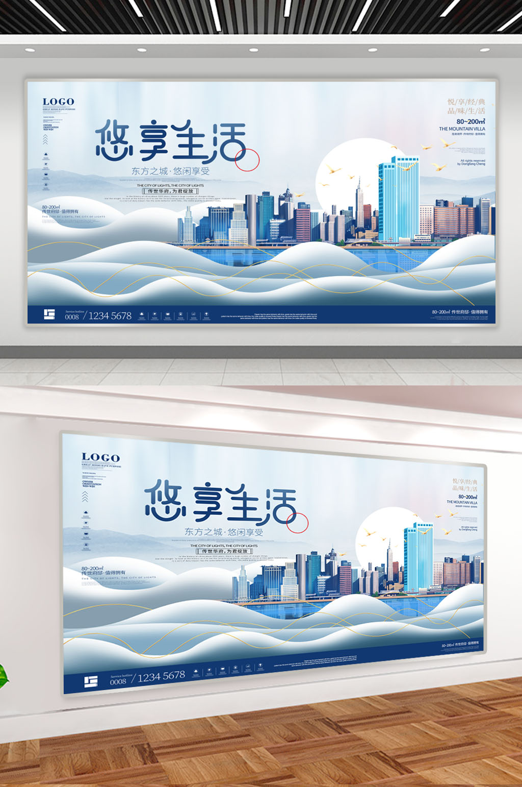插画风地产开盘宣传展板素材