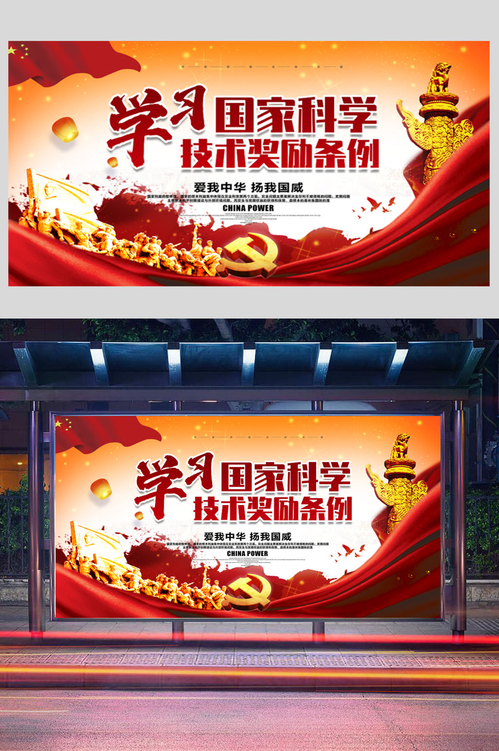 学习国家科学技术奖励条例展板素材