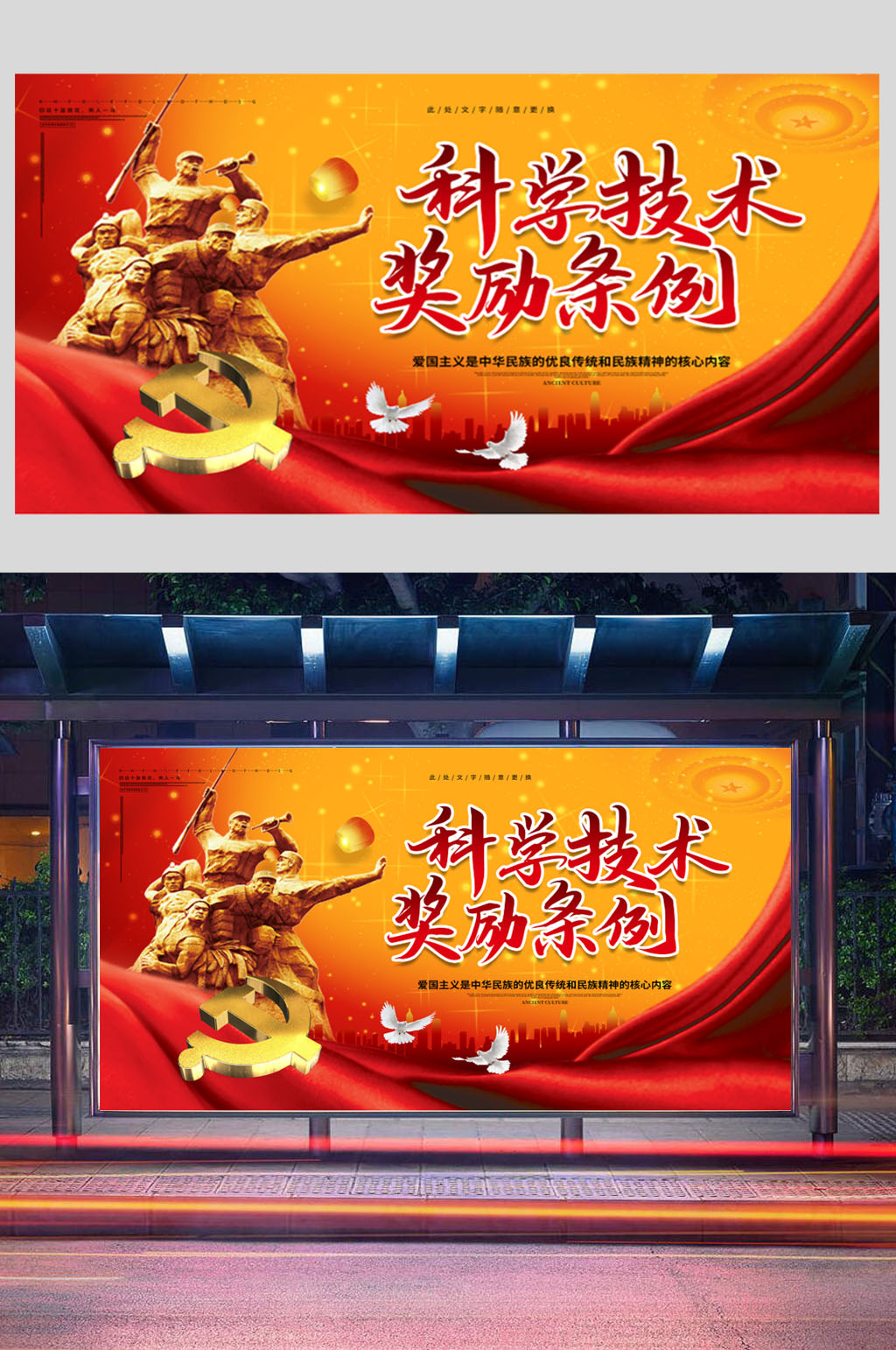 学习国家科学技术奖励条例展板素材