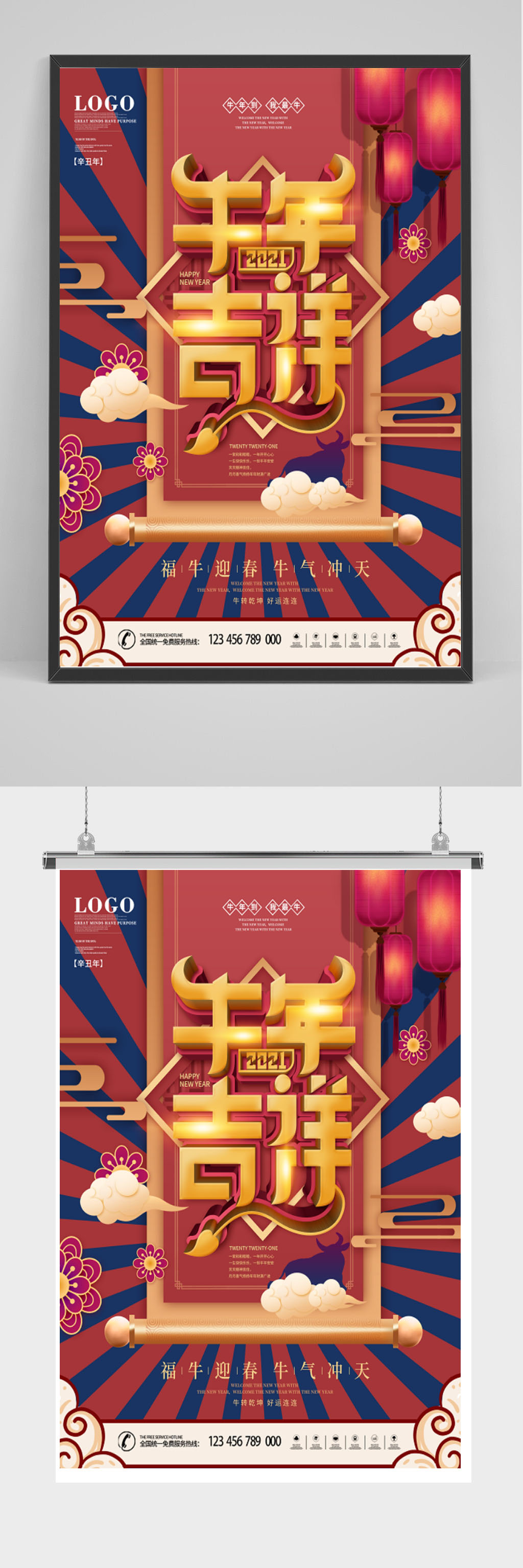 2021牛年创意字体海报素材