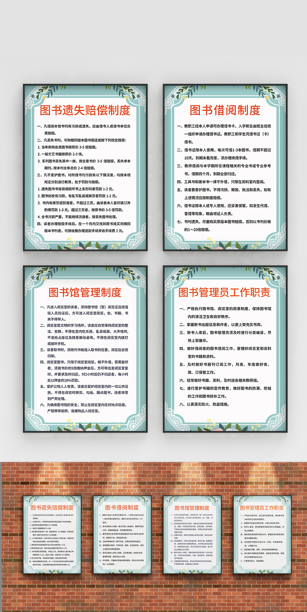 小清新图书管理制度牌素材