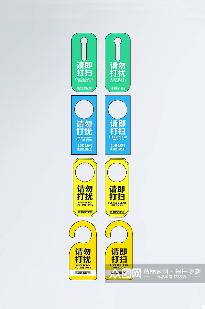 酒店挂牌门牌请勿打扰请即清理挂牌素材