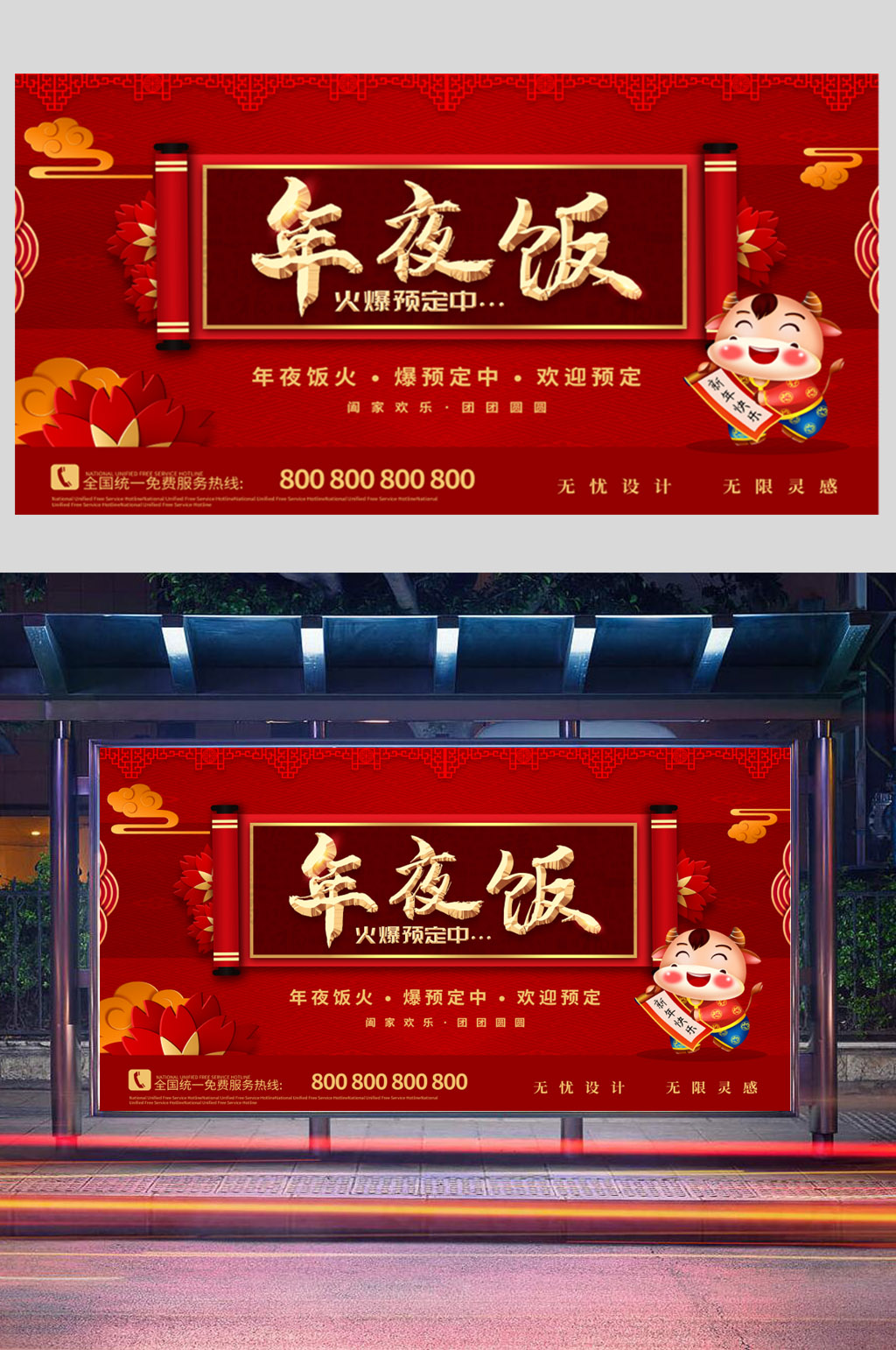 2021年除夕年夜饭餐厅预订宣传展板素材