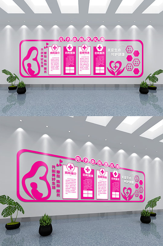 粉色月子会所文化墙-众图网