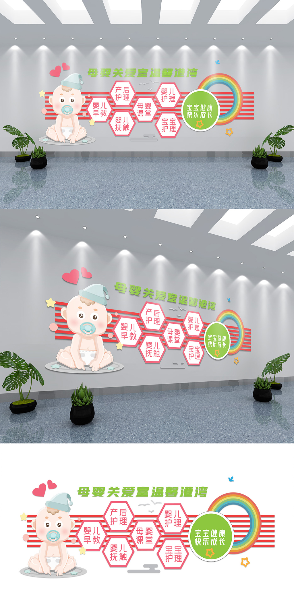 可爱卡通母婴温馨文化墙