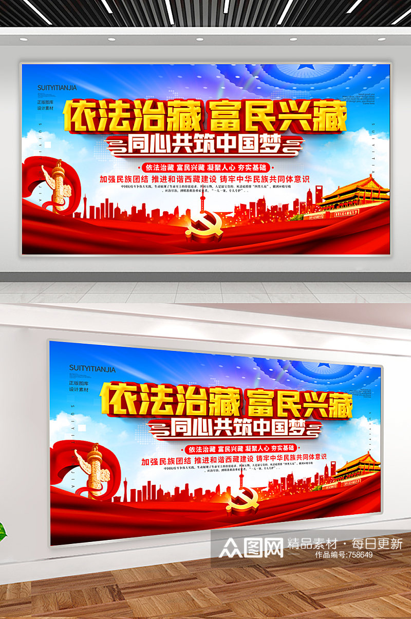 党建西藏口号标语宣传展板素材