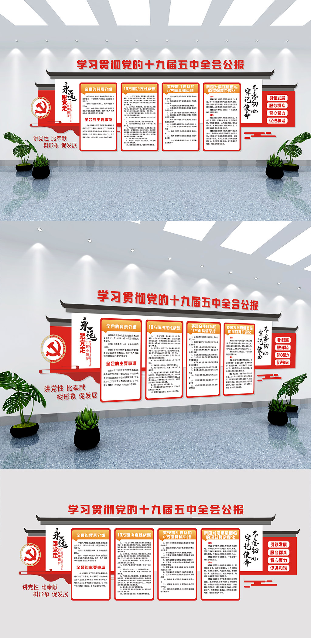 十九届五中全会党建文化墙素材