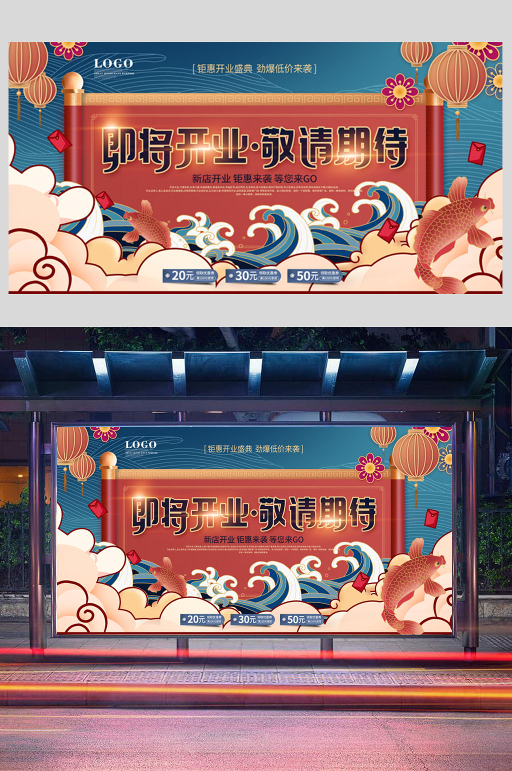 国潮风喜庆商业街开业促销展板素材