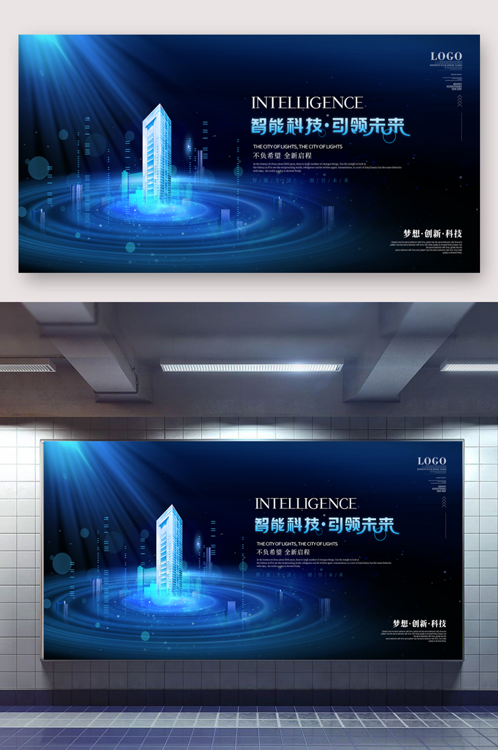 炫酷科技智能创造城市背景展板素材