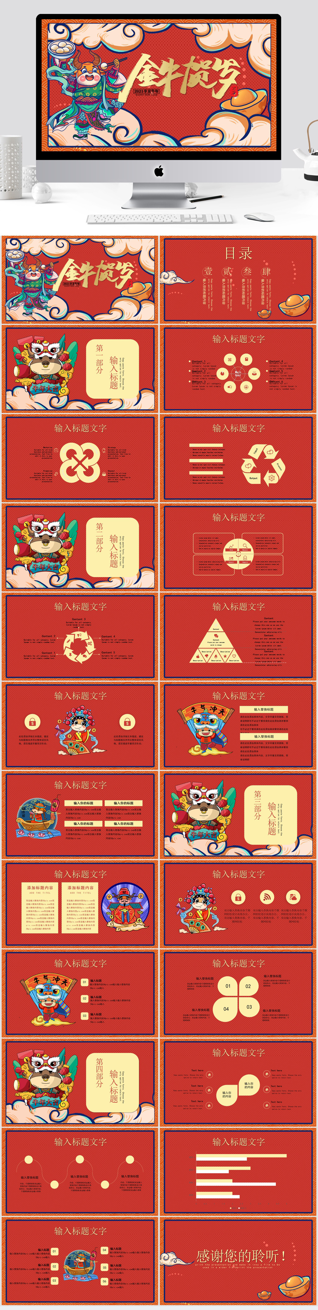 国潮中国风新年金牛贺岁PPT模板素材