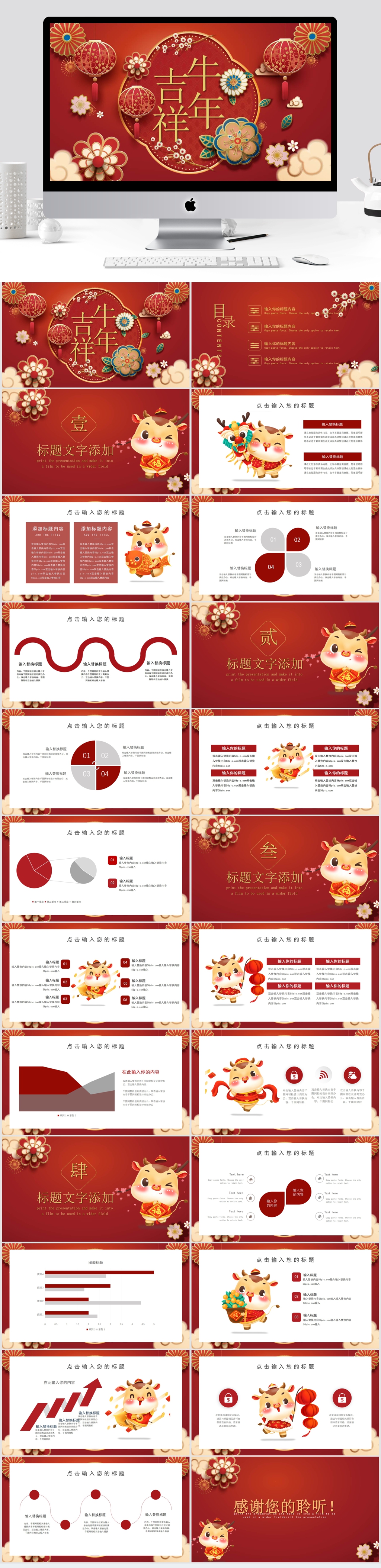 2021牛年新年吉祥快乐庆典PPT素材