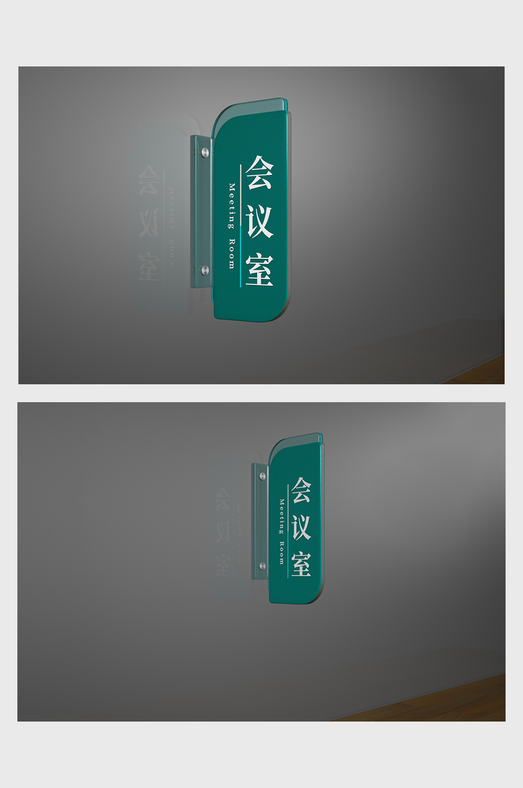 3D会议室门牌导视模型效果图素材
