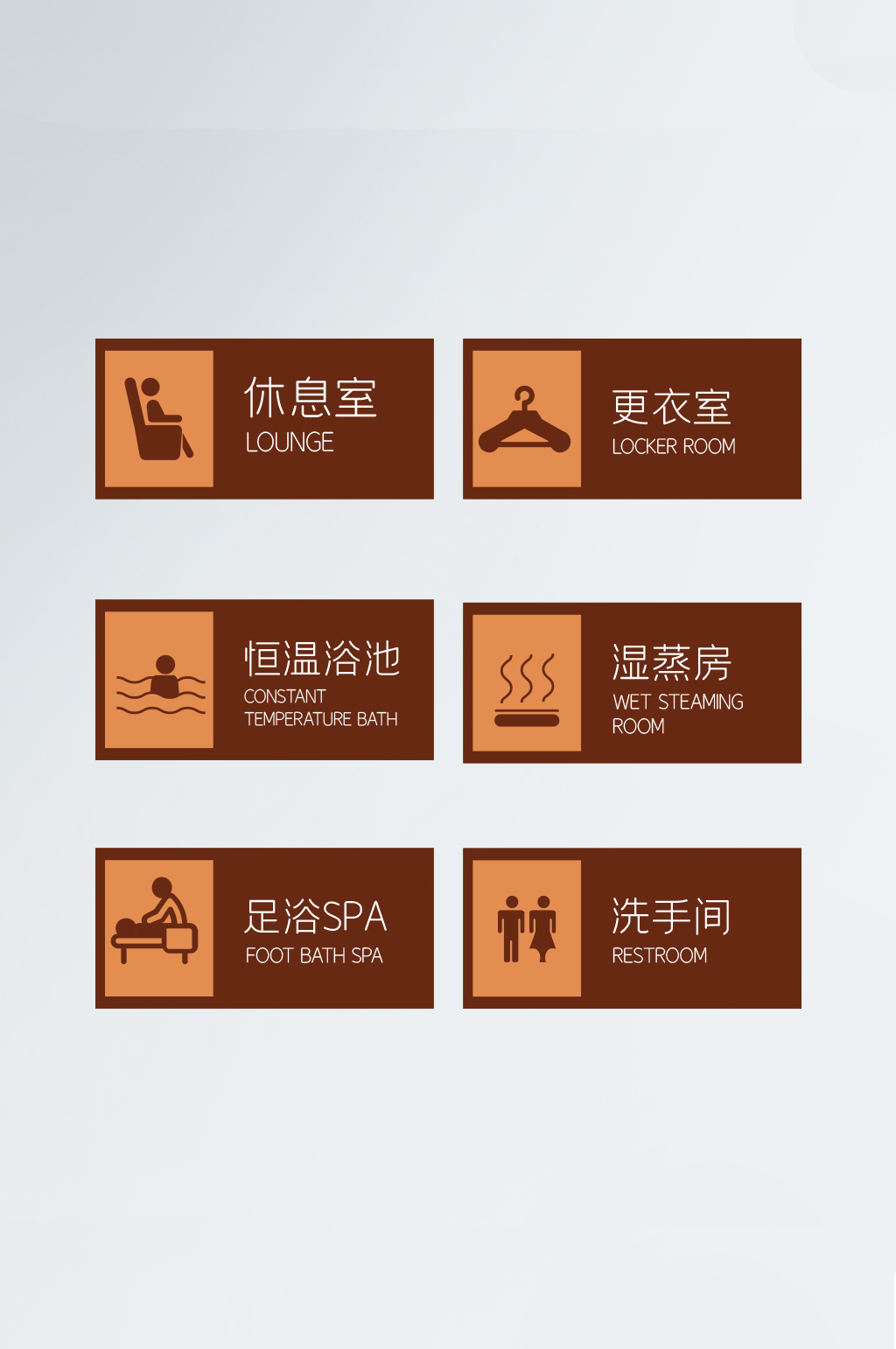 洗浴中心足浴店导视牌素材