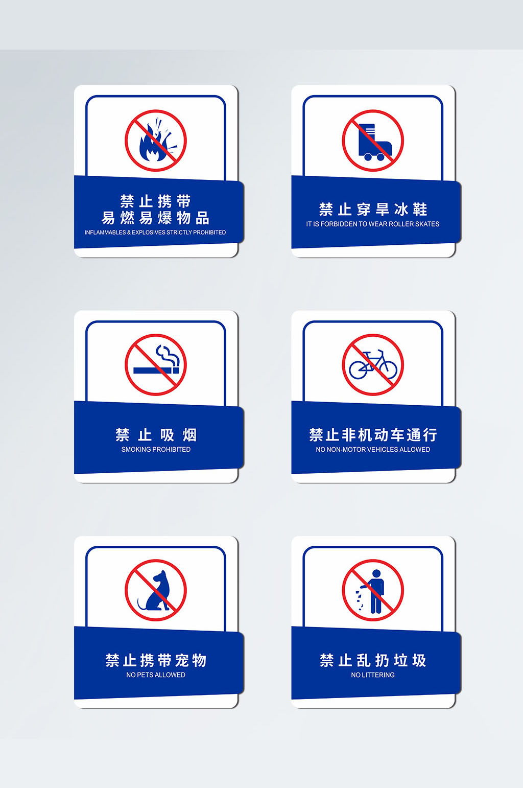 地铁高铁火车乘车禁止事项导视牌素材