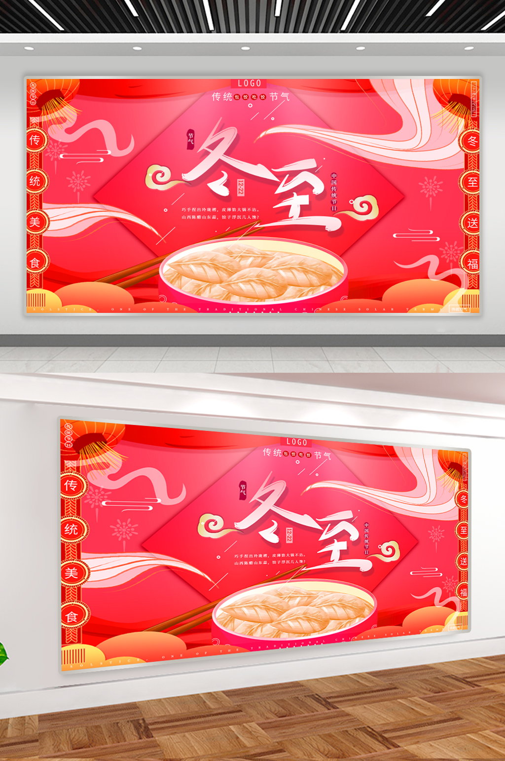 红色传统节气冬至吃饺子展板素材