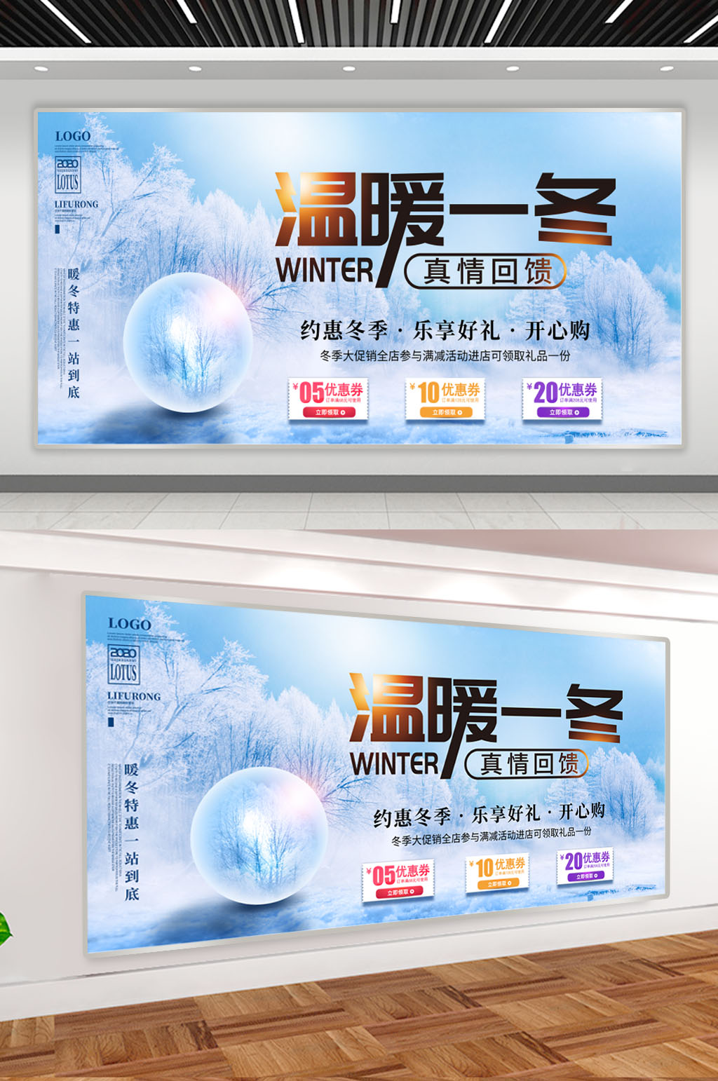 冬季冰雪氛围商场温暖一冬促销展板素材