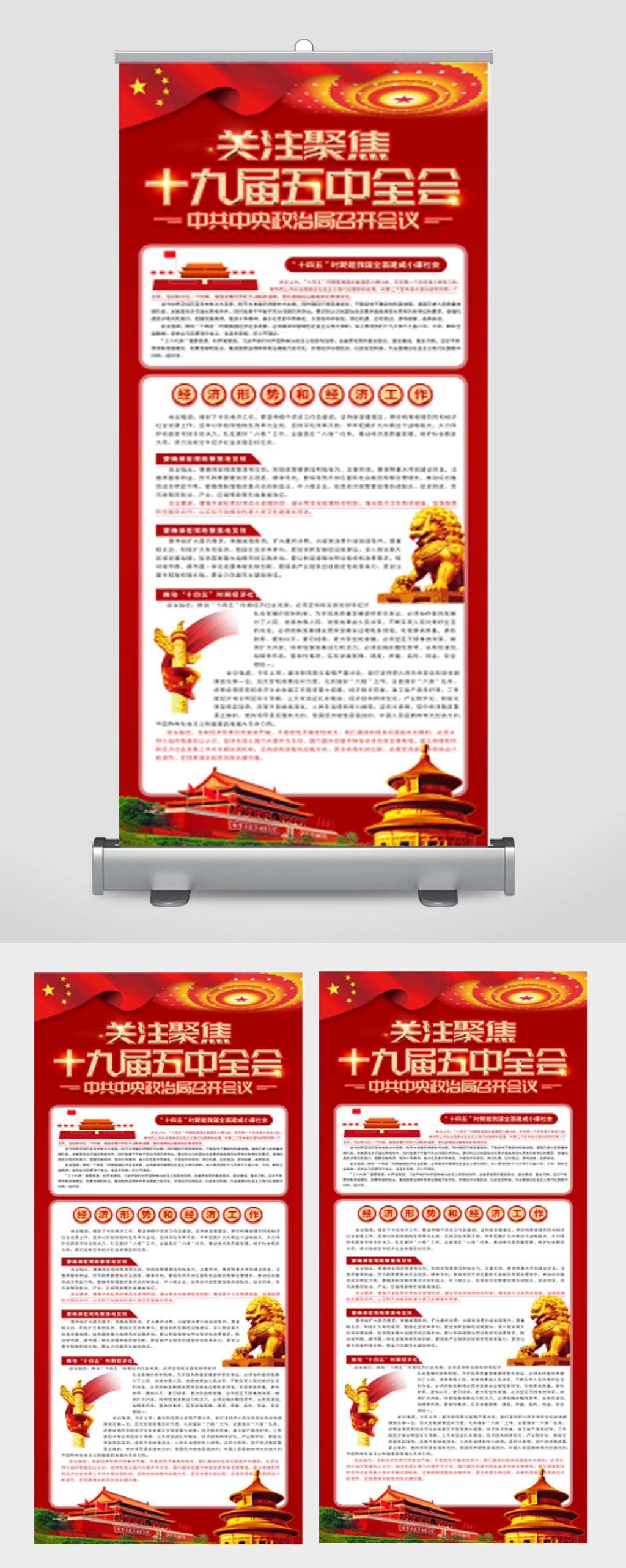 十九届五中全会党建X展架易拉宝素材