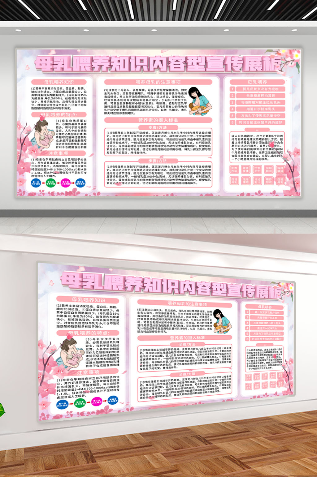 粉色简约风母乳喂养知识内容型展板素材