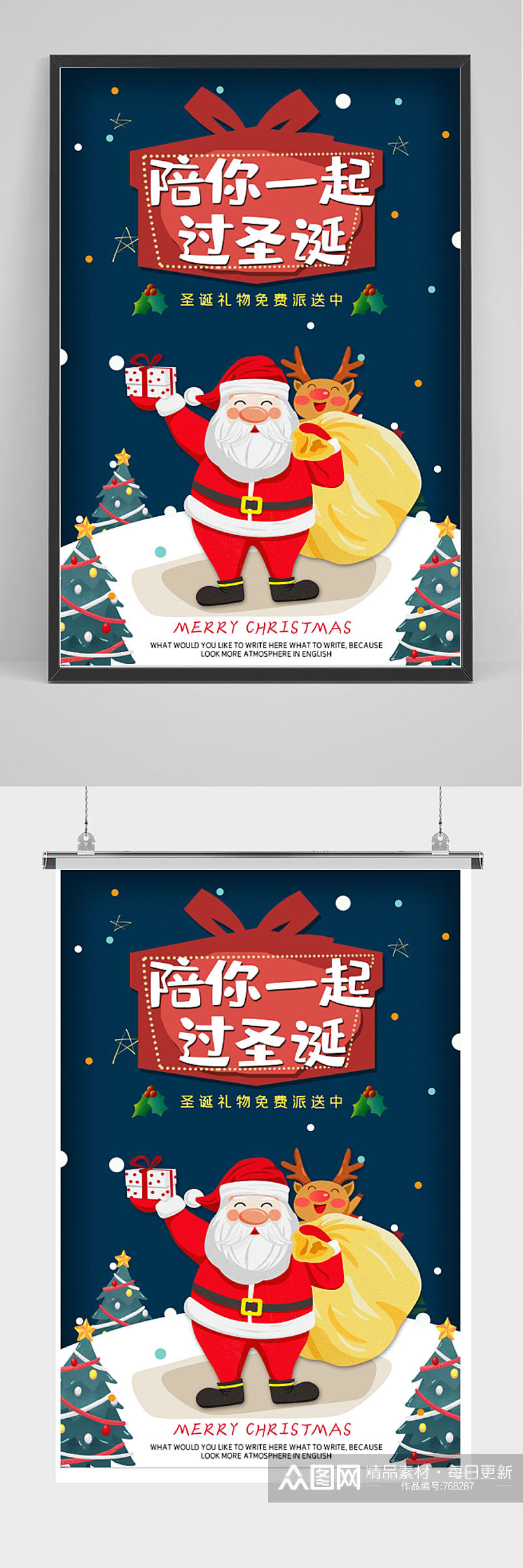 圣诞狂欢节商场宣传促销海报素材