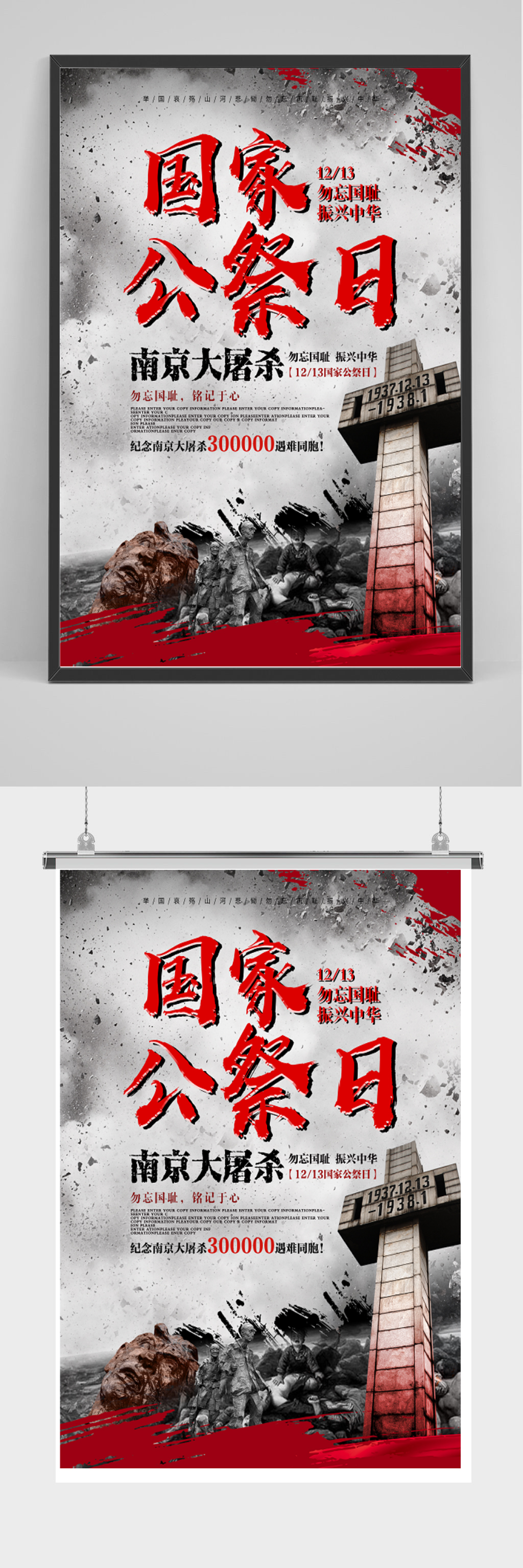 国家公祭日纪念日党建海报素材
