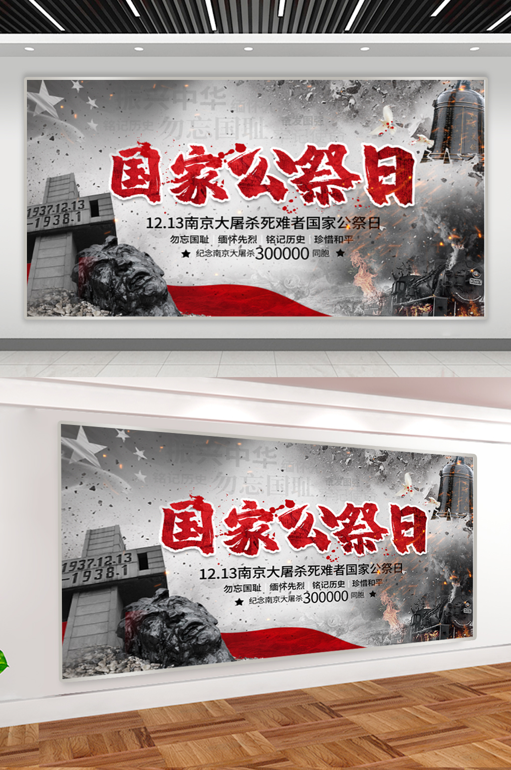 南京大屠杀国家公祭日宣传栏展板素材