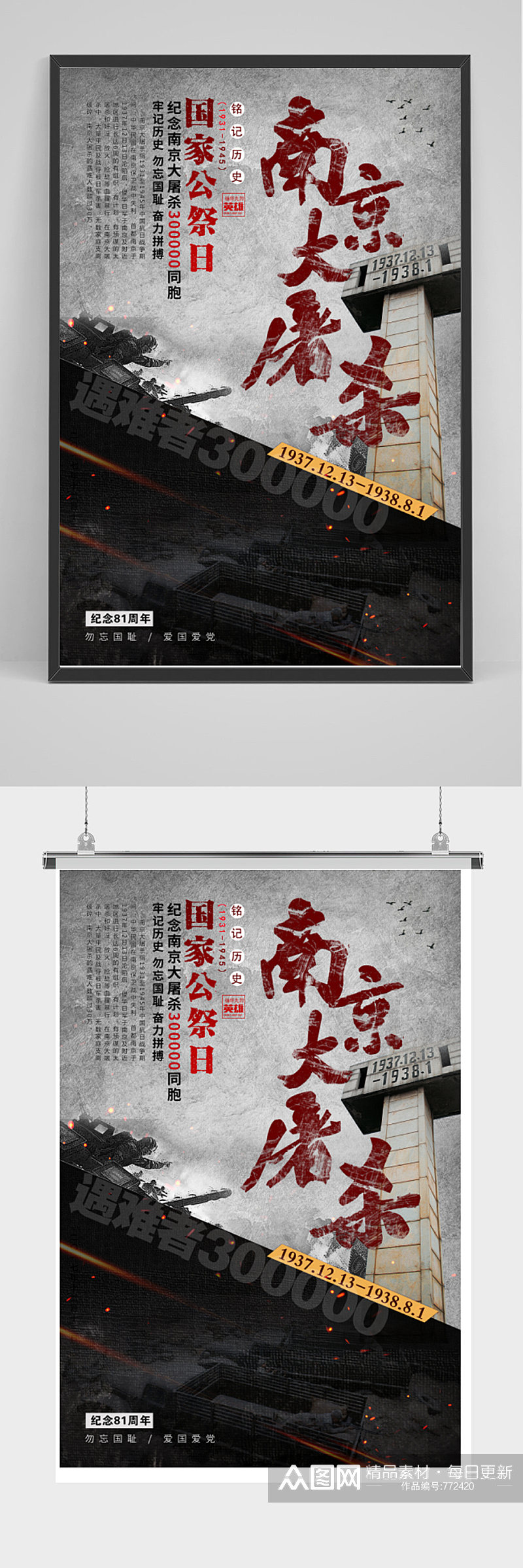 国家公祭日南京大屠杀海报素材