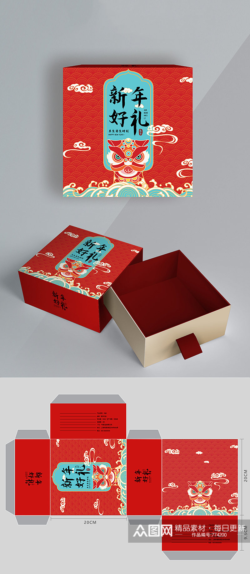 新年礼盒设计春节礼包包装盒样机素材