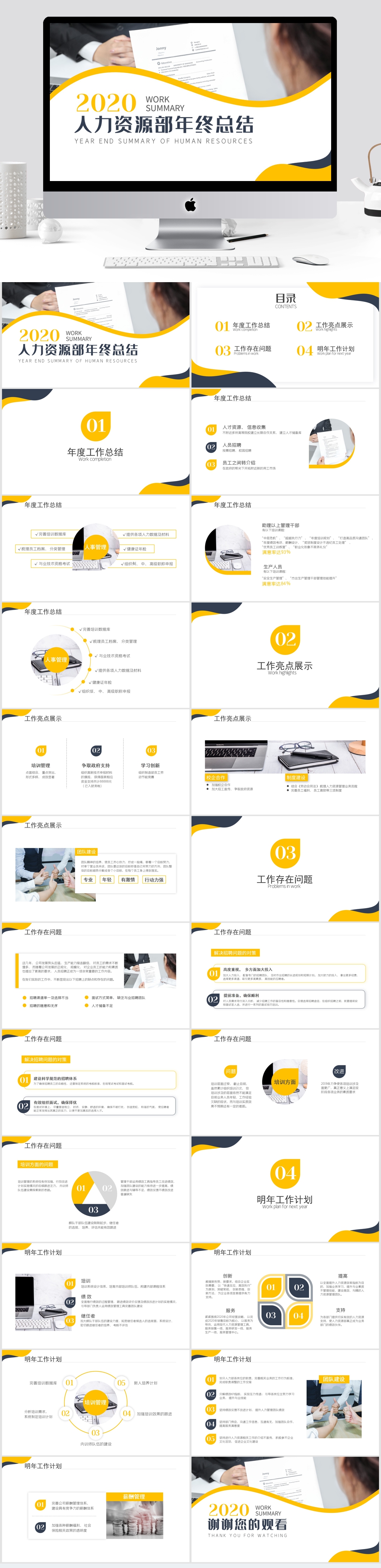 年终总结工作计划PPT模板素材