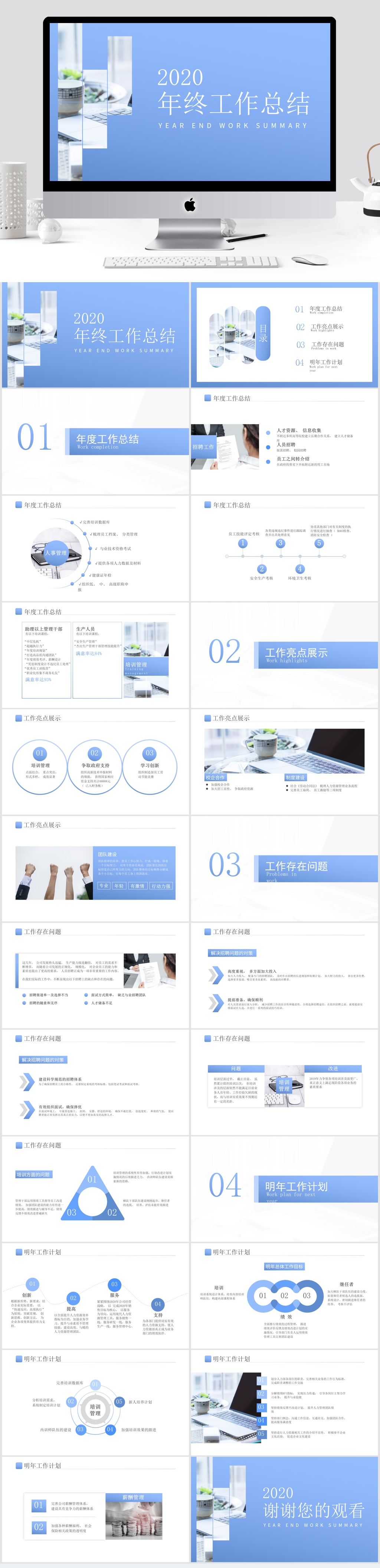 年终总结工作计划PPT模板素材