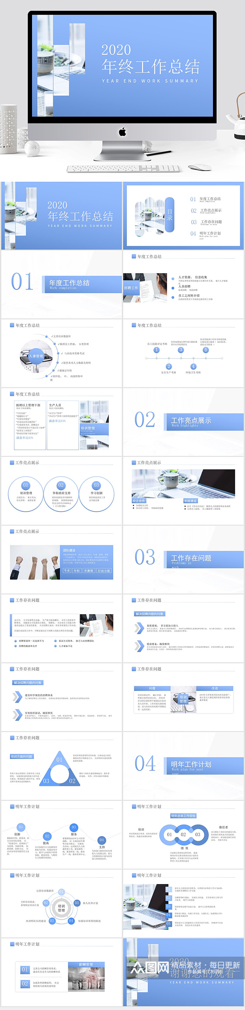 年终总结工作计划PPT模板素材