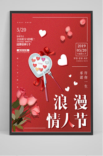 手绘插画520浪漫情人节海报