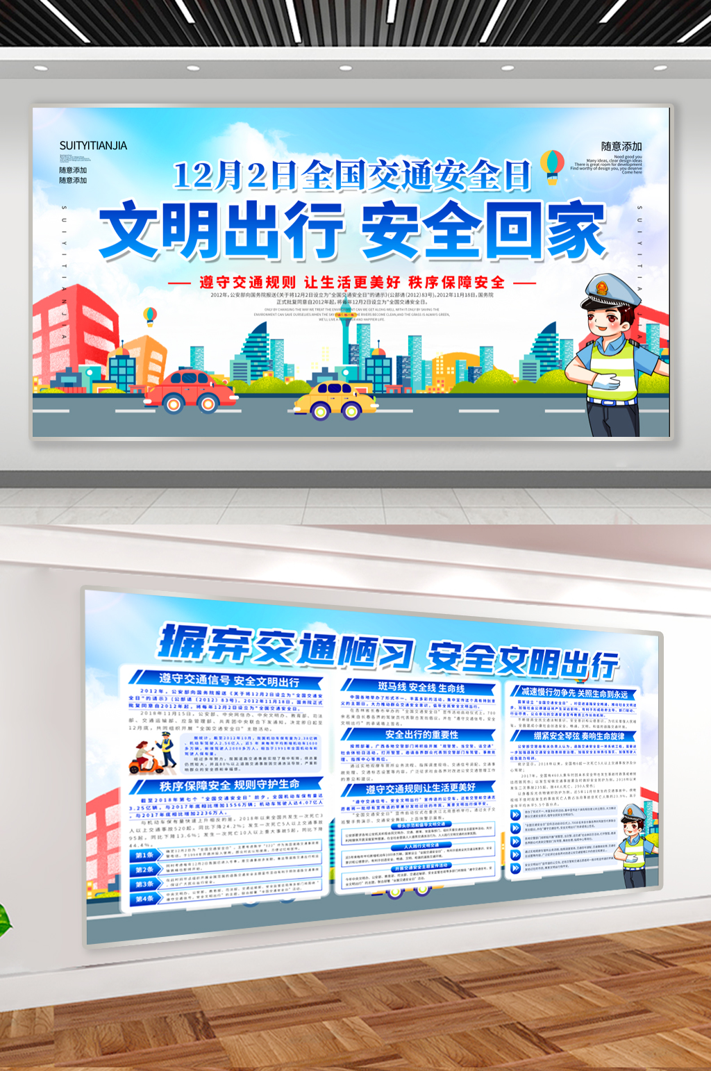 全国交通安全日宣传展板素材