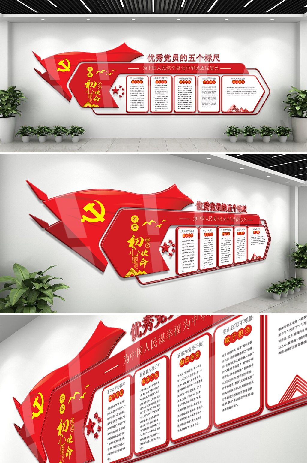 优秀党员五个标尺文化墙设计