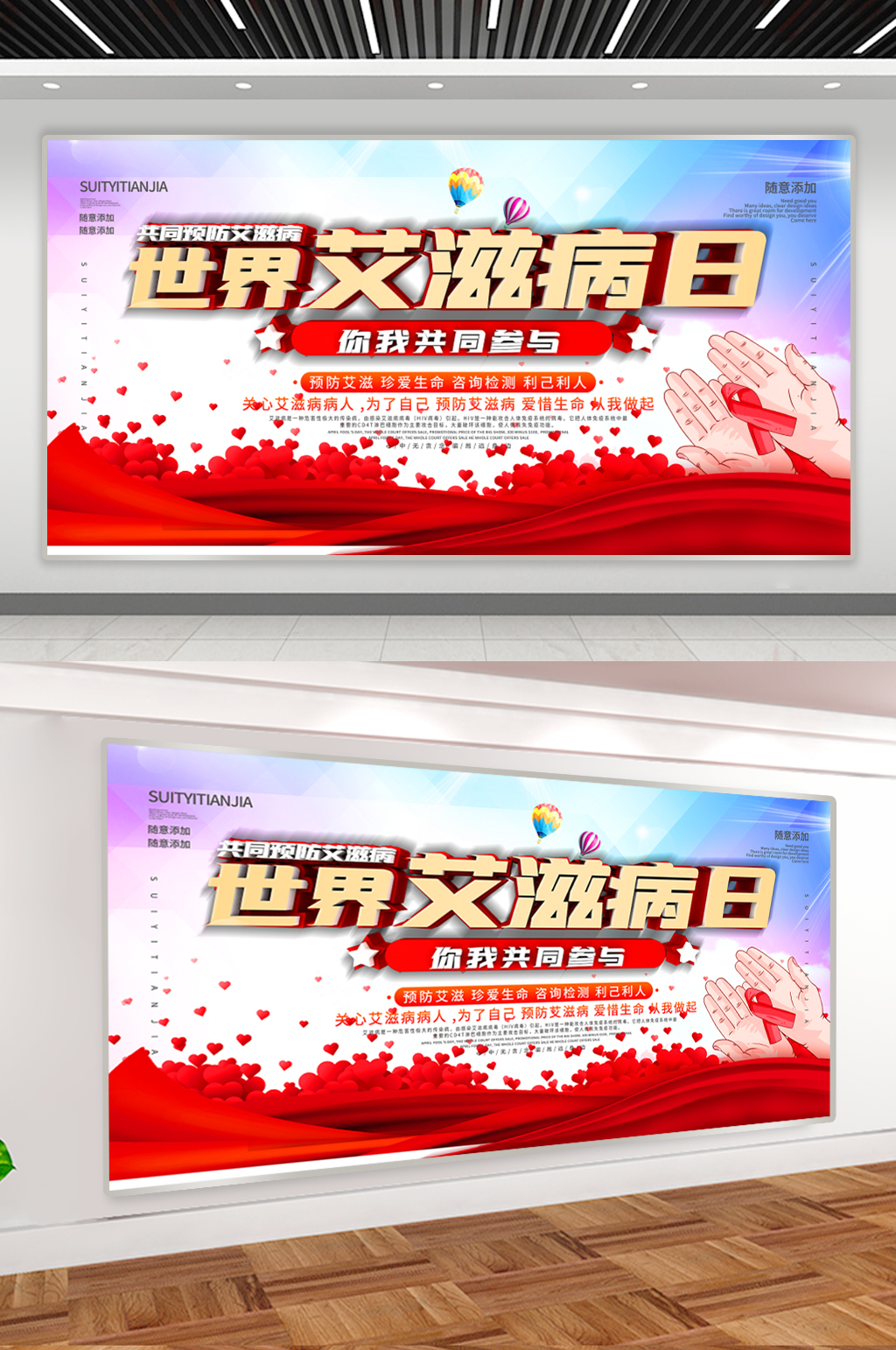 世界艾滋病日宣传展板素材
