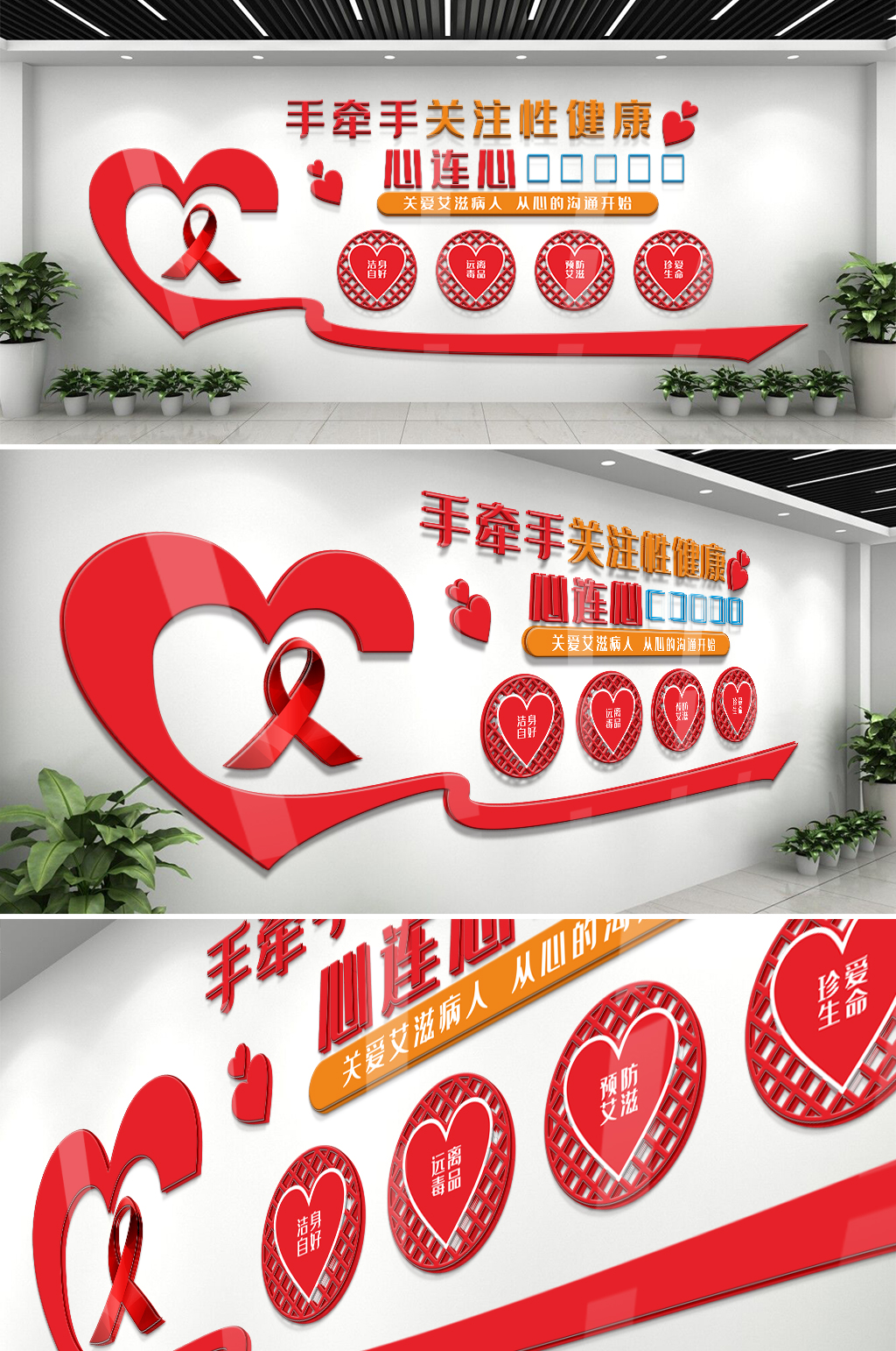 红色预防艾滋公益文化墙素材