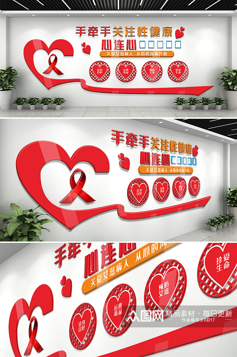 红色预防艾滋公益文化墙素材