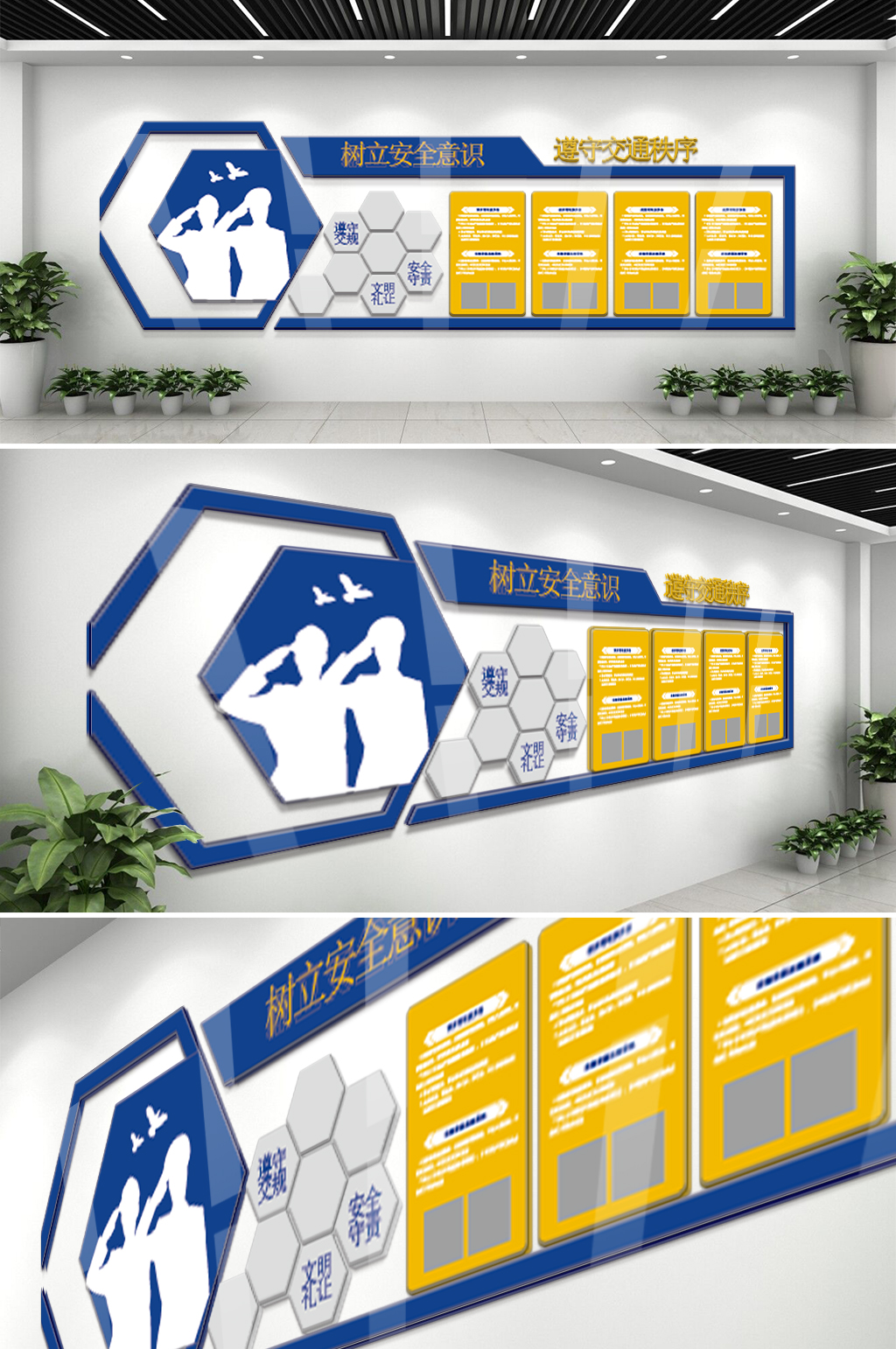 交通安全知识文化墙素材