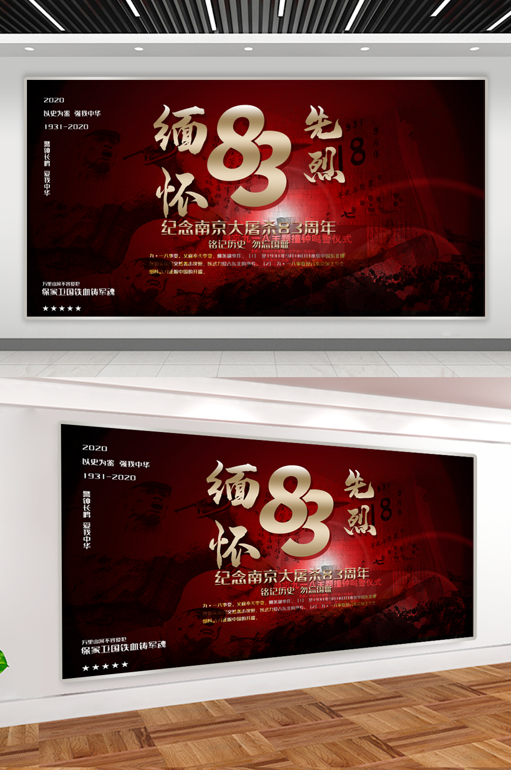 缅怀先烈纪念南京大屠杀83周年展板素材