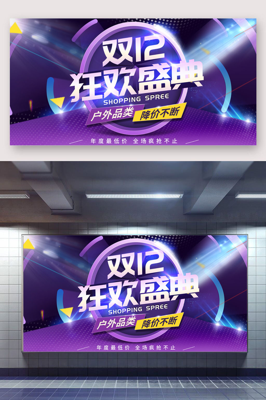 双十二酷炫光效户外展板素材