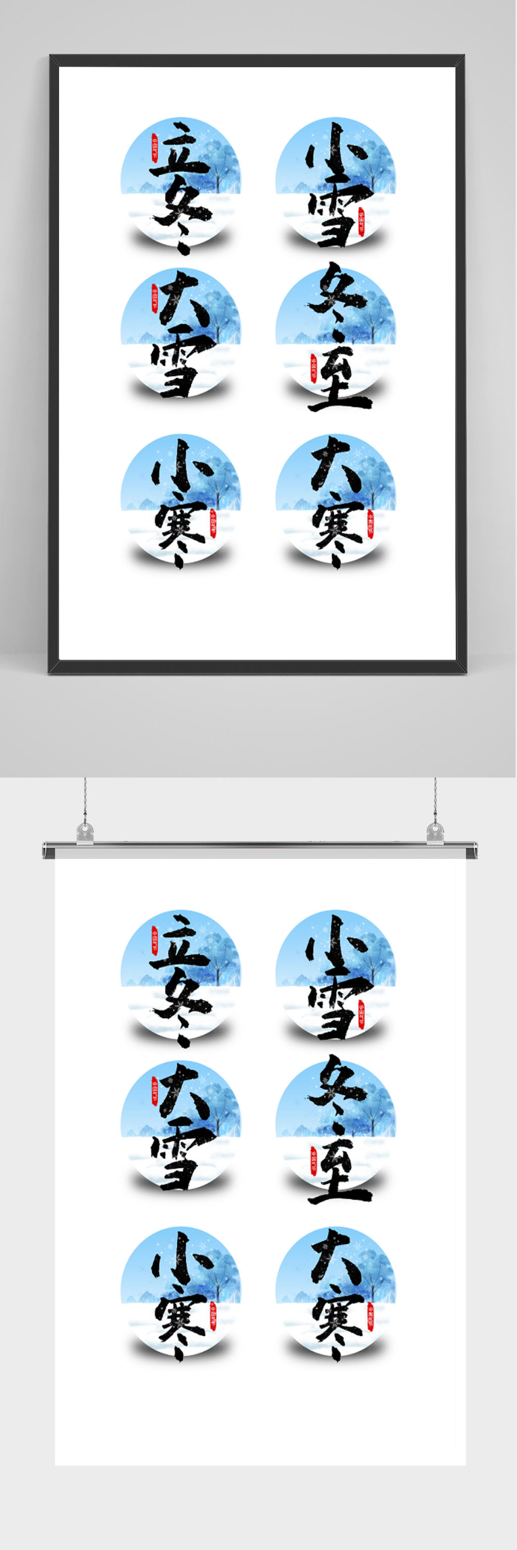 二十四节气蓝色艺术字素材素材