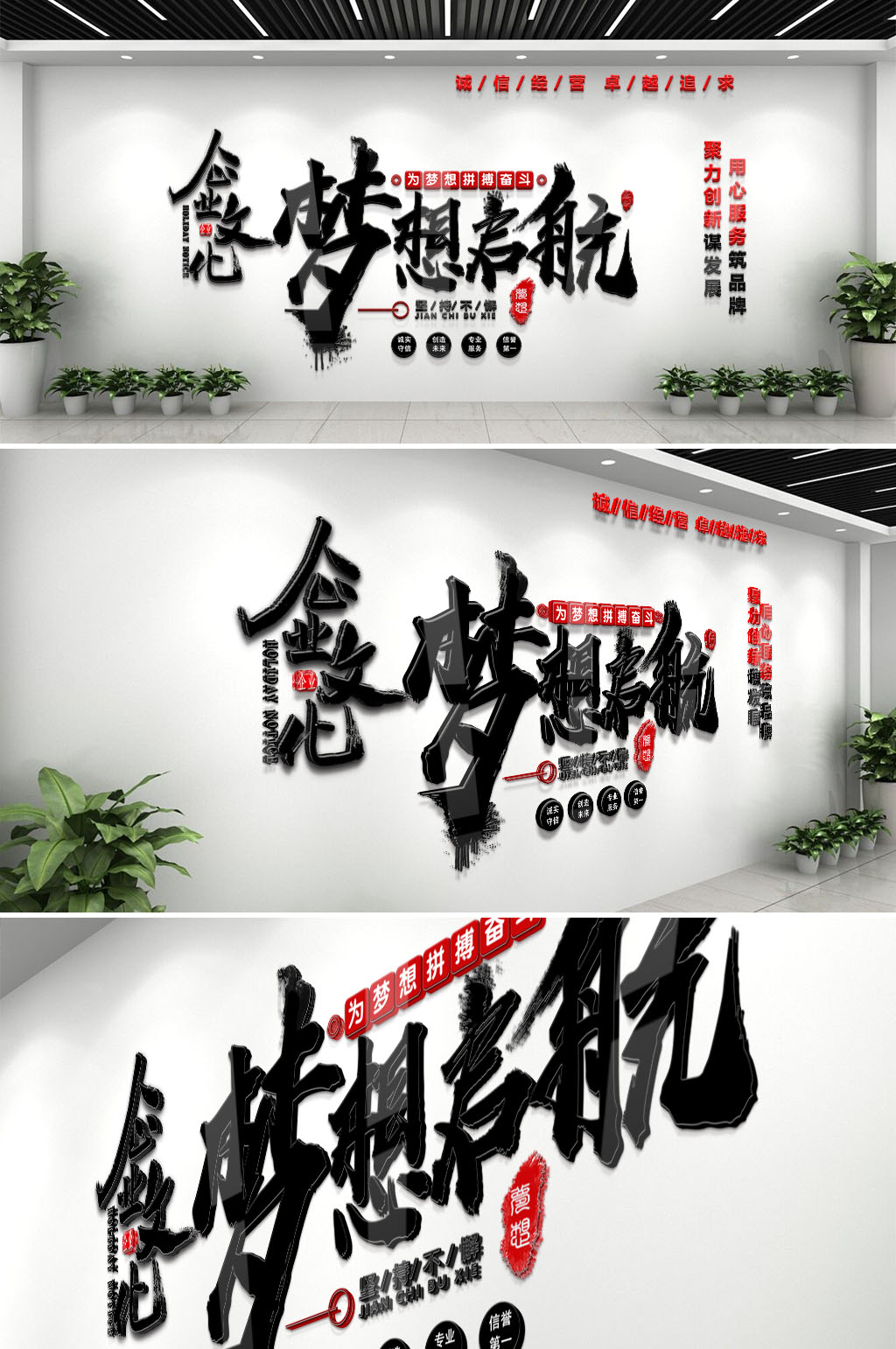 梦想启航企业标语文化墙素材