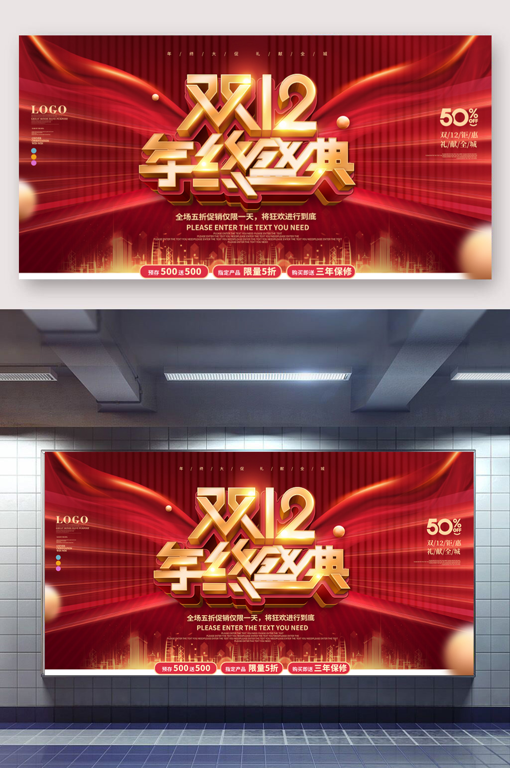 双十二年终盛典促销展板素材