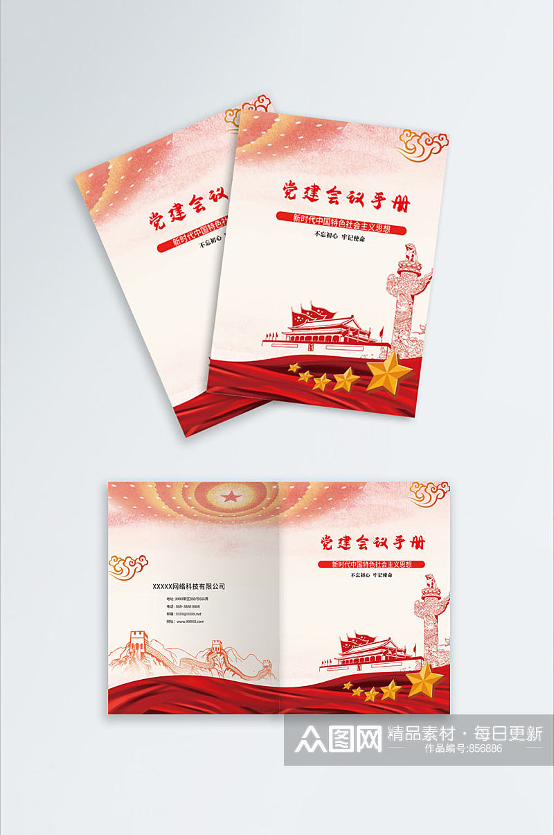 红色党建宣传手册画册封面台账封面素材
