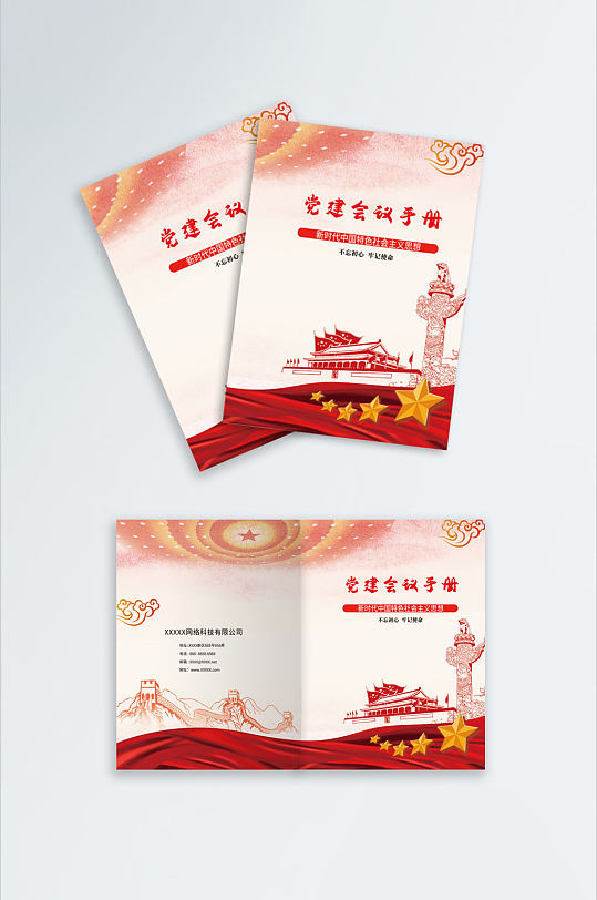 红色党建宣传手册画册封面台账封面