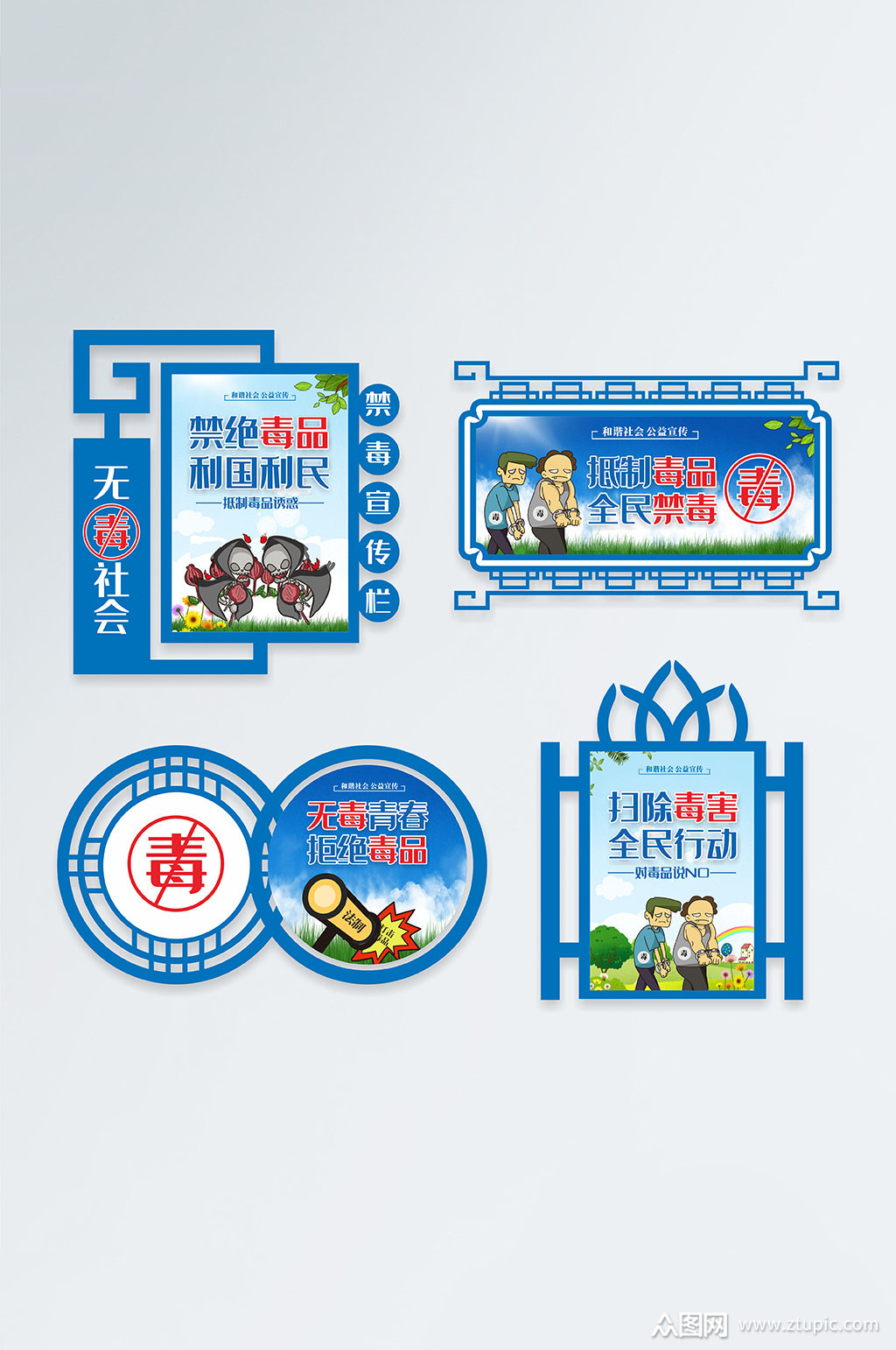 禁毒主题异形标识牌宣传栏模板下载-编号856872-众图网